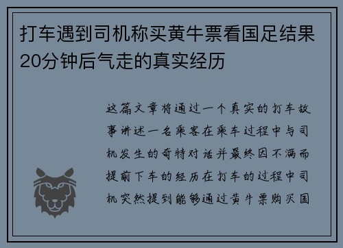 打车遇到司机称买黄牛票看国足结果20分钟后气走的真实经历 打车遇到司机称买黄牛票看国足结果20分钟后气走的真实经历