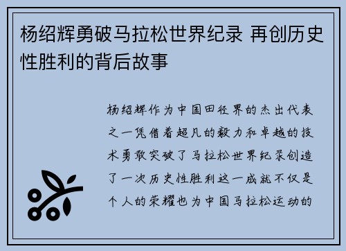 杨绍辉勇破马拉松世界纪录 再创历史性胜利的背后故事 杨绍辉勇破马拉松世界纪录 再创历史性胜利的背后故事