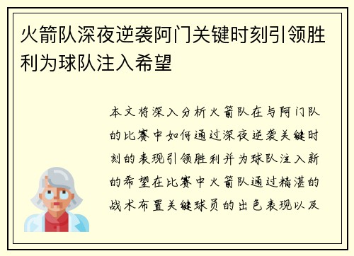 火箭队深夜逆袭阿门关键时刻引领胜利为球队注入希望