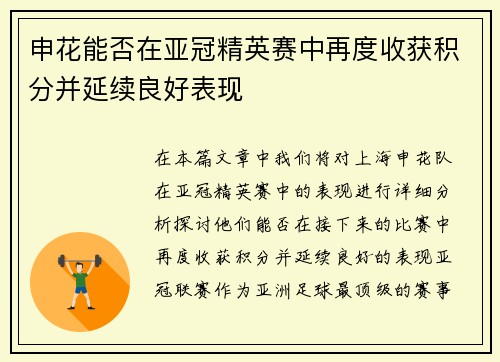 申花能否在亚冠精英赛中再度收获积分并延续良好表现 申花能否在亚冠精英赛中再度收获积分并延续良好表现