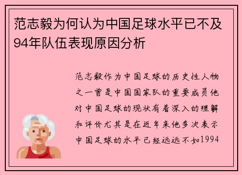 范志毅为何认为中国足球水平已不及94年队伍表现原因分析 范志毅为何认为中国足球水平已不及94年队伍表现原因分析