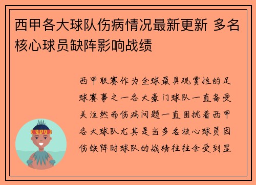 西甲各大球队伤病情况最新更新 多名核心球员缺阵影响战绩 西甲各大球队伤病情况最新更新 多名核心球员缺阵影响战绩