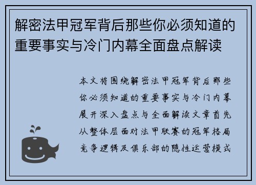 解密法甲冠军背后那些你必须知道的重要事实与冷门内幕全面盘点解读